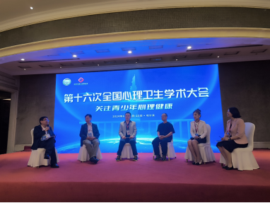 汇聚心理卫生界顶尖专家，共商心理健康领域发展蓝图 行业协会江和新会长参加第十六次全国心理卫生学术大会(图2)